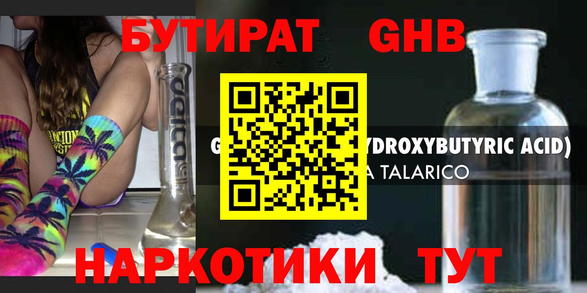 БУТИРАТ  Вход с VPN  Кондопога  БУТИРАТ BDO 