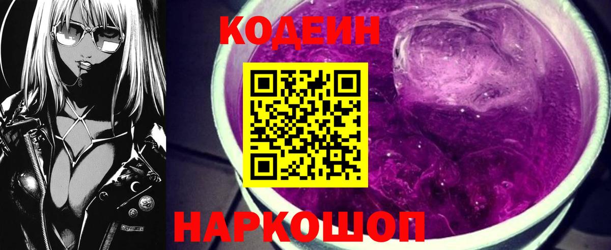 Кондопога  Codein напиток Lean (лин)  Вход с VPN 